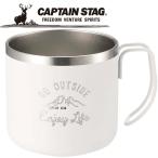 キャプテンスタッグ CAPTAIN STAG アウトドア モンテ ダブルステンレスマグカップ350 ホワイト UE-3430 UE3430