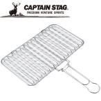 Yahoo! Yahoo!ショッピング(ヤフー ショッピング)CAPTAIN STAG（キャプテンスタッグ） アウトドア 炭焼き一番 合わせ焼き網 ワイド UG2009