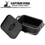 CAPTAIN STAG(キャプテンスタッグ) 角型ダッチオーブン mini アウトドア キャンプ 調理 器具 道具 クッキングウェア ミニ UG3062