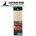 Yahoo! Yahoo!ショッピング(ヤフー ショッピング)【ポイント10倍】 CAPTAIN STAG（キャプテンスタッグ） アウトドア 竹製バーベキュー串 20cm 50本入 UG3229