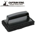 Yahoo! Yahoo!ショッピング(ヤフー ショッピング)CAPTAIN STAG（キャプテンスタッグ） アウトドア レスト 鉄板用ブラシ UG-3240 UG3240