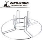 Yahoo! Yahoo!ショッピング(ヤフー ショッピング)CAPTAIN STAG（キャプテンスタッグ） アウトドア BBQ ビア缶チキンスタンド UG-3244 UG3244