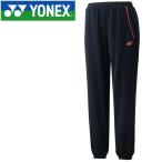 ヨネックス テニス UNI スウェットパンツ メンズ レディース 32022-019