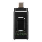 iPhone USBメモリー 64GB 128GB フラッシュドライブ 4in1 USB3.0高速 アイフォン用メモリ IOS 容量不足解消 スマホ