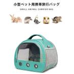  домашнее животное дорожная сумка мелкие животные для выход портфель house легкий плечо .. "дышит" мелкие животные товары для домашних животных выход удобный акционерное общество . еж птица Momo nga сумка .. предотвращение перевозка 