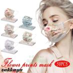 マスク 夏用 使い捨て 不織布 マスク カラー 50枚入り 不織布マスク 花柄 お中元 2021 プレゼント 新品 99%カット 女性 ウイルス対策 防塵 花粉 風邪 通勤