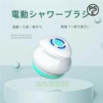 ボディブラシ 電動バスブラシ 家庭