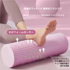 ヨガポール ストレッチ用ポール リセット用ポール エクササイズストレッチ ポール フォームローラー 体幹 ストレッチ ポールダイエット ダイエット器具