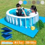ショッピングプールマット プールマット ビニールプール用 折りたたみ 200×150cm 厚み1cm デコボコ軽減 滑り止め お手入れ簡単 安全 アウトドア 水遊び