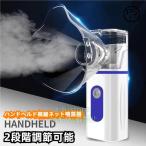 ネブライザー吸入器超音波スチーム加湿器手持ち式家庭用携帯便利usb電池式株式会社錦操作簡単大人/子供/お年寄り