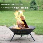 ファイヤーピット 庭用焚き火台 鋳