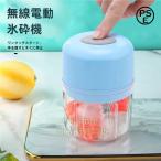 かき氷機 暑さ対策グッズ 削り器 ボタン式 ふわふわ USB充電式 キッチン家電 操作カンタン 家庭用 株式会社錦小型 携帯便利 夏 120ml 250ml