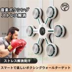 音楽ボクシングマシン壁掛け2024ボクシングマシーンミュージックボクシング大人子供ライト付き光の変化静音錦電動スマートボクシングトレーニングマシ