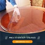 厚1mm テーブルクロス 透明 撥水 丸形 直径120cm PVC製 ビニール 円形 テーブルマット 防水 撥油 耐熱 汚れ防止 傷防止 耐久性 家庭