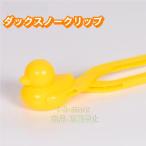 雪玉づくり スノーボール製作用クリップ 