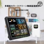 ウェザーステーションデジタル温湿度計置き