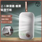 除湿機 衣類乾燥 衣類乾燥除湿機 除湿器 湿気対策 小型 静音 家庭用 クローゼット用 寝室 繰り返し使用錦 靴箱 ポータブルサスペンション 変色粒子です 軽量