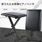 キーボードチェア 折りたたみ 高さ