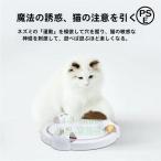 猫 おもちゃ 電動 回転 ねずみ ボール 株式会社錦 猫用おもちゃ ねこ ぐるぐる 一人遊び