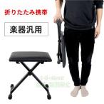 キーボードチェア 折りたたみ 高さ