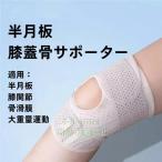 膝サポーター 半月板損傷 変形性膝関節症 サポーター 株式会社錦 膝保護 サイドバネ 膝 サポーター 調整可能 日常生活 男女兼用 高齢者用