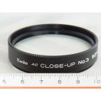  Kenko AC макрофильтр линзы No.3 52mm