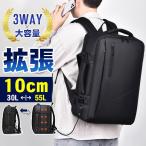 ビジネスリュック メンズ 拡張 リュックサック 大容量 通勤 通学 出張 多機能 USB充電ポート 3WAY 防水 PC パソコン ビジネスバッグ
