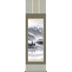 掛軸/山水画/水墨山水/上高地/熊谷千風/草夕会/正絹二丁本表装/尺五サイズ幅54.5cm/桐箱畳紙収納/表装品質十年保証　爆買