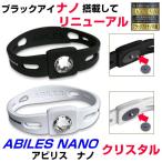 ABILES NANOアビリスナノ クリスタルブレスレット 丸山式BLACK EYE NANO搭載してリニューアル ブラックアイ アビリスプラス 電磁波防止 血行促進