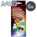 丸山式コイル　ブラックアイナノ　6個セット　医学博士丸山修寛監修　BLACK EYE　電磁波防止 電磁波カット 電磁波対策  医療機器 コリ 血行促進　爆買