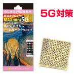 携帯・スマホ・パソコン用電磁波ブロッカー/MAXmini5G/マックスミニ5G/BLACK EYEブラックアイの医学博士丸山修寛監修/電磁波カット/電..