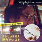  ночь специальный очки NIGHT GLASS Night стакан LED прозрачный жакет модель Tokai оптика ночь для очки линзы очки дисчардж вечер движение солнцезащитные очки 