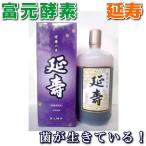 富元酵素 延寿　濃縮果汁　ざくろ�