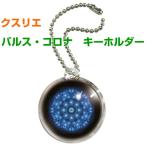 �N�X���G�@�����@�L�[�z���_�[�@�o���X�E�R���i�@��Ղ̃R�C��BLACK EYE�u���b�N�A�C�̈�w���m�ێR�C���ďC�@���^����@�J�^�@�L�B�[�z���_�[�@3dnf�@����