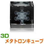 3Dメタトロンキューブ　奇跡のコイルBLACK EYEブラックアイの医学博士丸山修寛監修　電磁波防止　生命エネルギー　集中力　記憶力　直感力　爆買