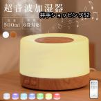 加湿器 超音波式 アロマ対応 小型 卓上 ミニ 加湿器 500ml 大容量 おしゃれ LEDライト7色 除菌 リモコン 空焚き防止 静音 タイマー 省エネ 節電 乾燥 xr-hu00102