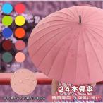 傘 レディース 花傘 雨桜 かわいい 和傘　おしゃれ 雨傘 長傘 濡れると桜模様が浮かび上がる 耐風強化骨 24本骨 uvカット 遮光 晴雨兼用