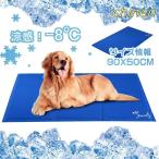 クールマット ひんやりマット 冷却マット 冷感 涼感 犬用 小型犬 大型犬 ひんやり 冷却 マット 猫 夏 熱中症・暑さ対策 ペット用品