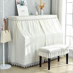 ピアノカバー アップライト カバー 標準直立型ピアノ用 電子ピアノ フルカバー おしゃれ シンプル 北欧 レース 優雅 ピアノ掛け 防塵カバー (ホワイト ピ