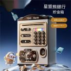 貯金箱 パスワード ATM 玩具 お札 紙幣 小銭 硬貨 コイン 大容量 おもちゃ 子供 キッズ 誕生日 暗証番号 金庫 お年玉 お小遣い