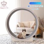 猫 キャットエクササイズホイール ローラー キャットホイール 猫のトレッドミル キャット 爪研ぎ キャットウォーク ランニングホイール 回し車