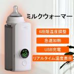 ミルクウォーマー USB充電 温度調整 ボトルウォーマー 哺乳瓶 温乳器 保温器 恒温 ミルク加熱 ボトルウォーマ サイズ調整可能 赤ちゃん 持ち運び