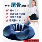 座椅子 クッション 椅子 座布団 低反発 運転 デスクワーク 坐骨神経痛 骨盤矯正 いぼ痔 姿勢 椎間板ヘルニア