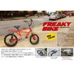 FREAKY BIKE フリーキーバイク/自転車サイクル