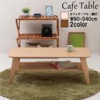 天然木の風合いがお部屋を優しい雰囲気にカフェテーブル/棚付/机/木製/折りたたみ/北欧風/ナチュラル  カフェテーブル(棚付) NA（ナチュラル）