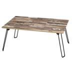 新作幅75cm スクラップウッドテーブル(75) 机/木製/折り畳み/ローテーブル/ナチュラル/モダン/座卓  BR（ブラウン）