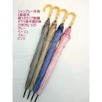 春夏晴雨兼用長傘シャンブレー生地1...