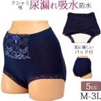 尿漏れパンツ 女性用 失禁パンツ ボクサーパンツ レディース おしゃれ 5cc 吸水ショーツ 深ばき お尻 汗染み防止 防水 綿 レース [M_1/3]大きいサイズ3l ll LM