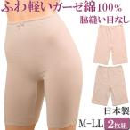 ペチコート パンツ ロング ダブルガーゼ 下着 綿100% 5分丈 ペチパンツ コットン セット 2枚[M:1/1]日本製 大きいサイズ ll L M 汗取りインナー レディース