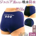 ショッピングサニタリーショーツ サニタリーショーツ ジュニア 羽根つき 夜用 生理用ショーツ 羽根つき対応 綿 かわいい 子供 生理用パンツ 吸水 防水布付き 消臭 セット2枚[M:1/2]160 150 165